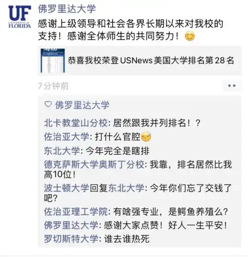 假如美国大学申请了微信号,2022年usnews排名发布后,朋友圈炸了