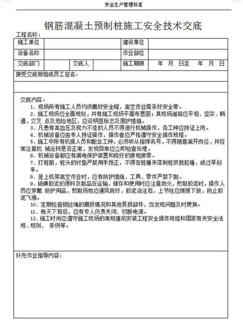 什么是技术交底,技术交底该怎么写