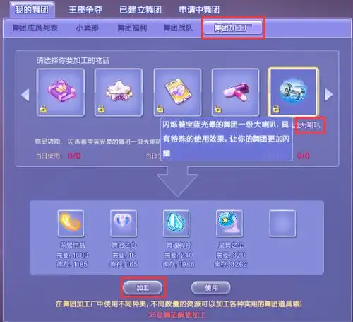 qq炫舞舞团喇叭怎么使用
