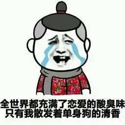 两个黄鹂鸣翠柳,我还没有男朋友