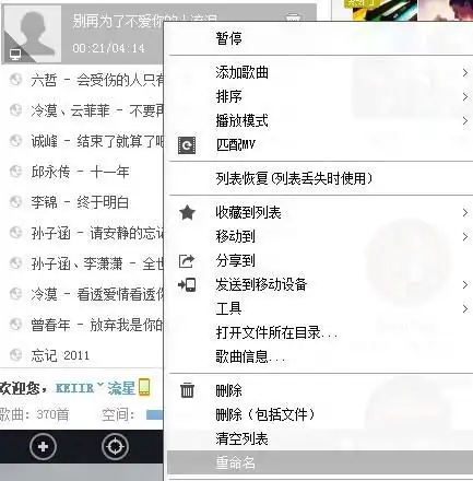现在酷狗能不能改歌名,头像啊