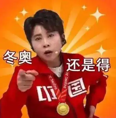 吴京歇歇,王濛今晚上班