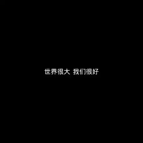 抖音热门背景图,超火背景图,伤感背景图
