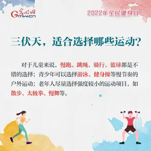 贴完秋膘练起来夏练三伏有讲究