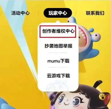 创作者维权中心上线蛋仔派对步入国民原创新篇章