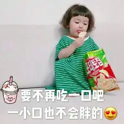 罗熙表情包合集吃吃吃,你都多少斤了