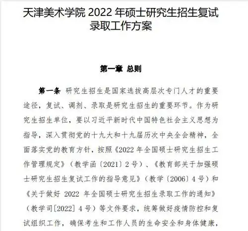 天津美术学院2022年硕士研究生招生复试录取工作方案