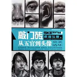 素描头像之从五官司到头像刘斌