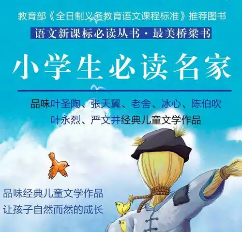 学生最应该读的是这两套书小学生必读名家和中学生必读名家