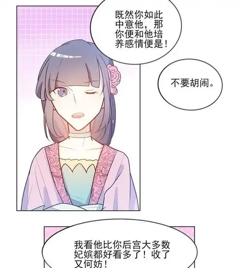 遇到bug怎么办第8话皇帝好看嫔妃咋办爱奇艺漫画