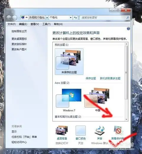 怎样关闭节能模式