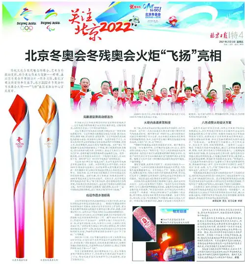 温故冬奥冰雪奇缘冬奥火炬传递曾上天入海