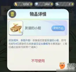 一起来捉妖友谊的小船怎么获得友谊的小船获取途径