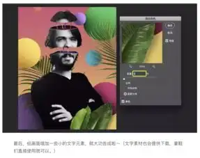 一张神奇有趣的海报效果制作全过程