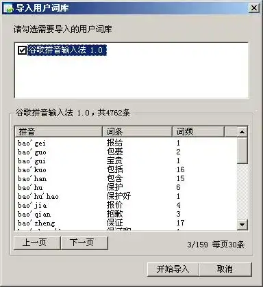 腾讯qq拼音输入法试用