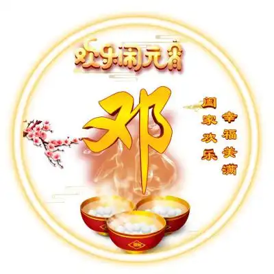 2020元宵节姓氏微信头像,虽然有点晚喜欢可以保留下来