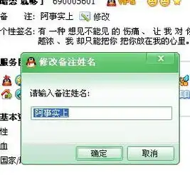 qq好友备注怎么弄啊例如现在是虾米这个备注我点修改然后虾米备注没了按了确定qq重上了之后还是这个备注怎么回事