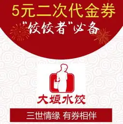 大娘水饺支付宝消费即送5元二次代金券