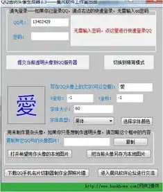 qq透明头像生成助手qq头像透明制作器qq透明头像生成助手qq头像透明制作器v3.3嗨客qq站