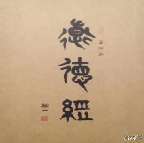 老子为何说小国寡民,老死不相往来苏辙一语道破