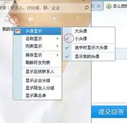 怎么把好友的头像变成小的