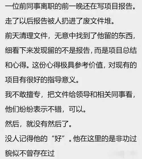 为什么说离职见人品网友她离职后全公司的人都在抓她