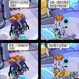 赛尔号四格漫画起床