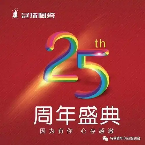 好康翔养建材冠珠陶瓷25周年,感恩回馈,特价优惠