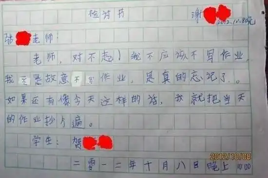 小学生写的检讨书,有没有让你笑喷