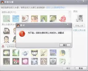 为什么开通了qq会员但是换不了头像呢