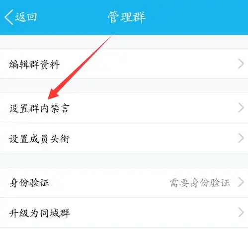 在群里怎么解除禁言