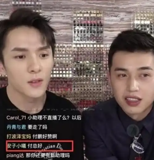 李佳琦小助理转台前幕后做合作伙伴,网民升级为付总