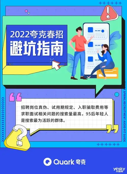 面试造火箭,入职拧螺丝夸克app提示金三银四求职季避坑小技巧