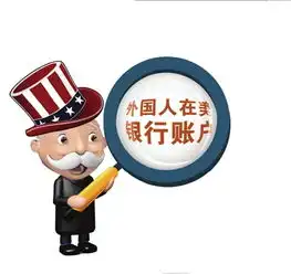白宫盯上外国人账户美拟要求银行披露更多信息