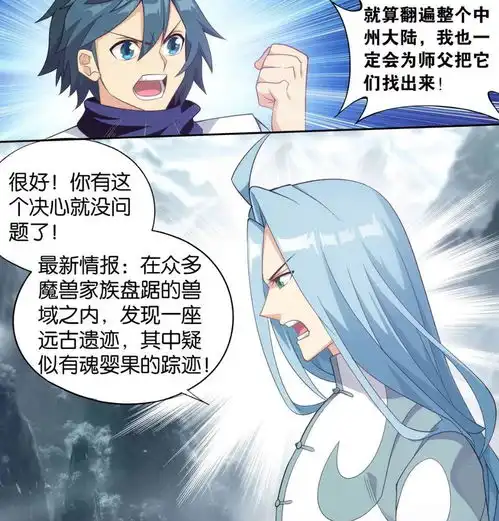 斗破苍穹1016话为药尘炼制身躯,远古遗迹征程,魂婴果