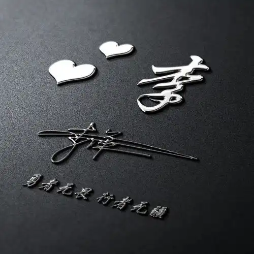 应粉丝要求设计了十几款特效签名头像微信头像,看看有你的吗