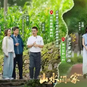 西塞山前,彩云之南,与山水间的家共赴诗意乡村