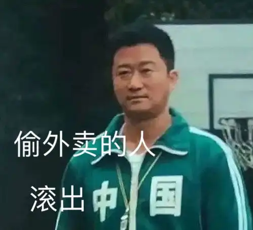 偷外卖的人滚出中国吴京防偷外卖表情包