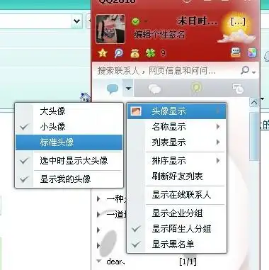 好友头像变成小人是怎么会事