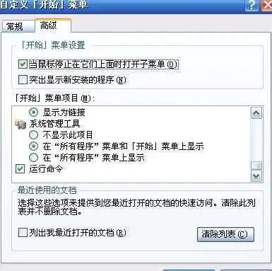 电脑没有运行这一选项,怎么改程序