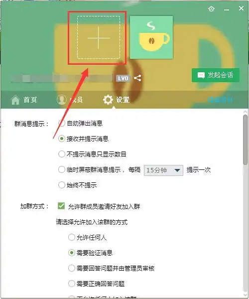 qq群头像怎么改