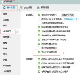 近期上qq时在关闭对话框后聊天记录就没有了是怎么回事