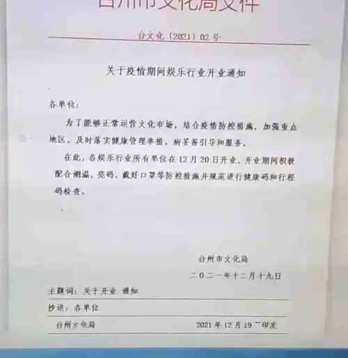 浙江一男子伪造娱乐业开业通知,一ktv高管信以为真