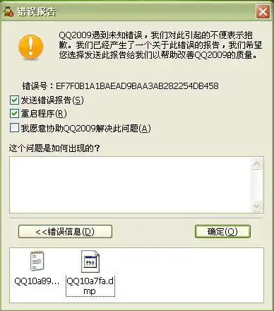 qq经常异常退出