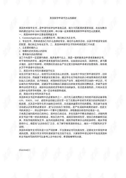 美国留学申请书怎么找素材参考.doc资源csdn文库