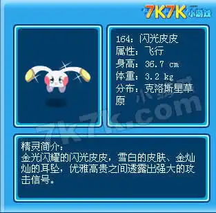 赛尔号闪光皮皮赛尔号闪光比波赛尔号闪光波克尔技能表