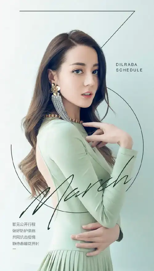 迪丽热巴工作室公开三月行程图热巴三月暂无公开行程