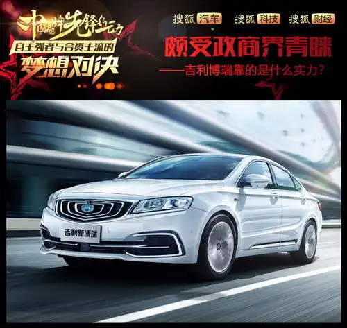 深受政商界青睐的公务用车吉利博瑞是如何做到的