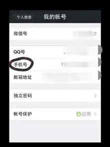 微信怎么改绑定手机号