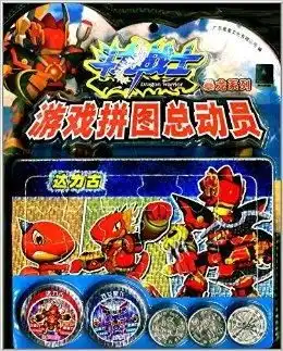 斗龙战士游戏拼图总动员暴龙系列